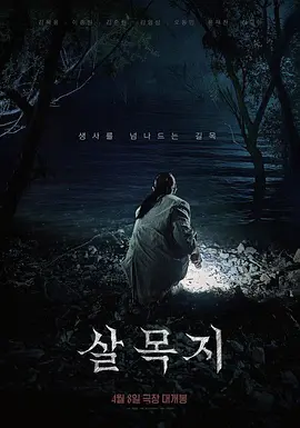 杀木池 2026